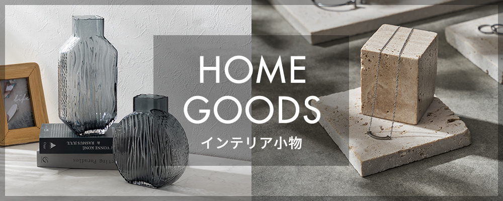 インテリア雑貨