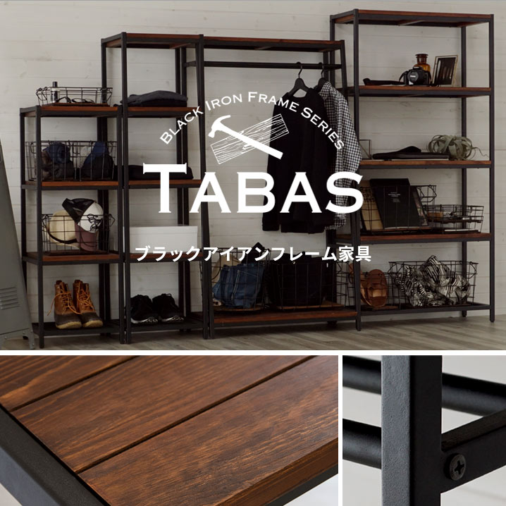 ブラックアイアンフレーム家具 TABAS タバス | 生活雑貨のELEMENTS