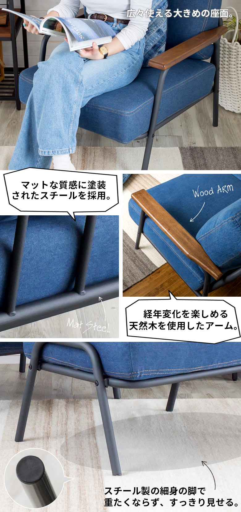 セトラシリーズ アームソファ［デニム］(91108)【生活雑貨のELEMENTS