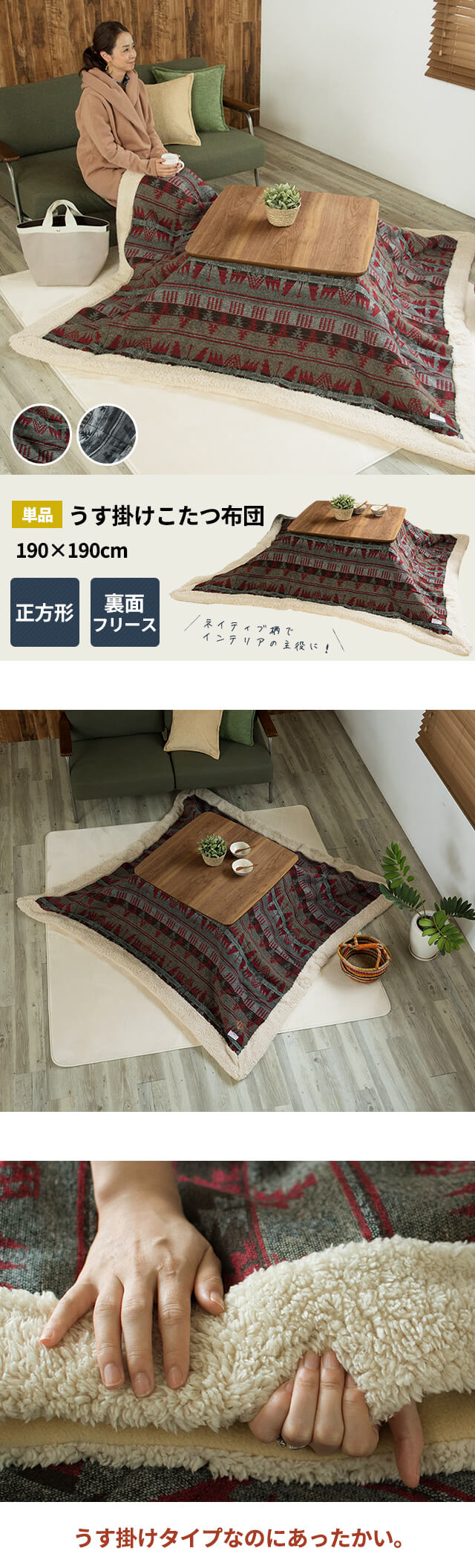 こたつ 布団 正方形 190×190cm ネイティブ柄 レッド グレー (91140