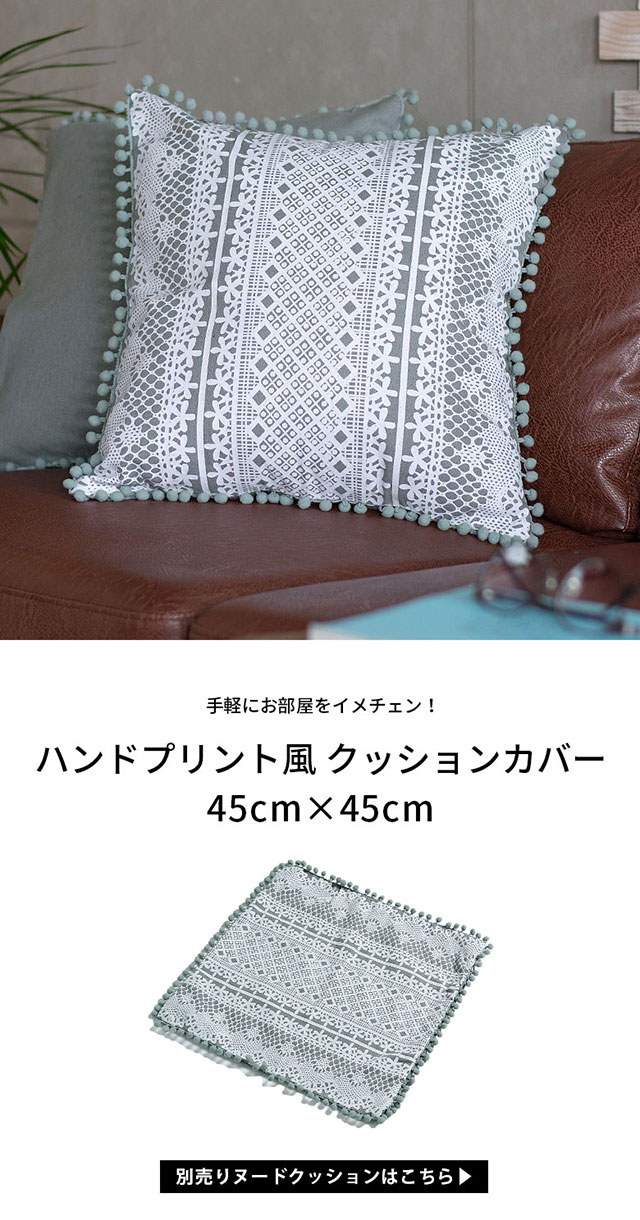 キッタさん　グレー ポンポン付き クッションカバー 40cm メール便対応】 クッションカバー ミニポンポン付き レース柄プリント