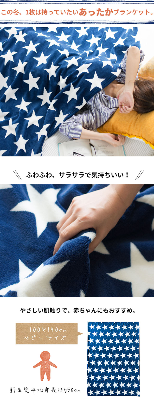 星柄フリースブランケット 約100×140cm (66606)【生活雑貨の