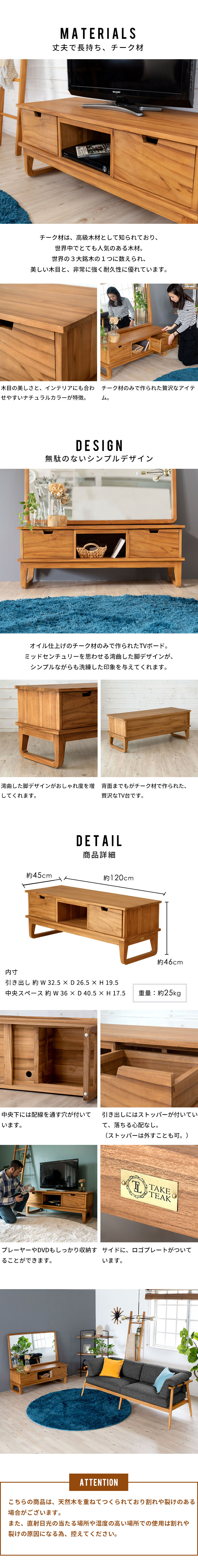 テレビボード 天然木 チーク材製 「TAKE TEAK」 [13735] 【 テレビ台