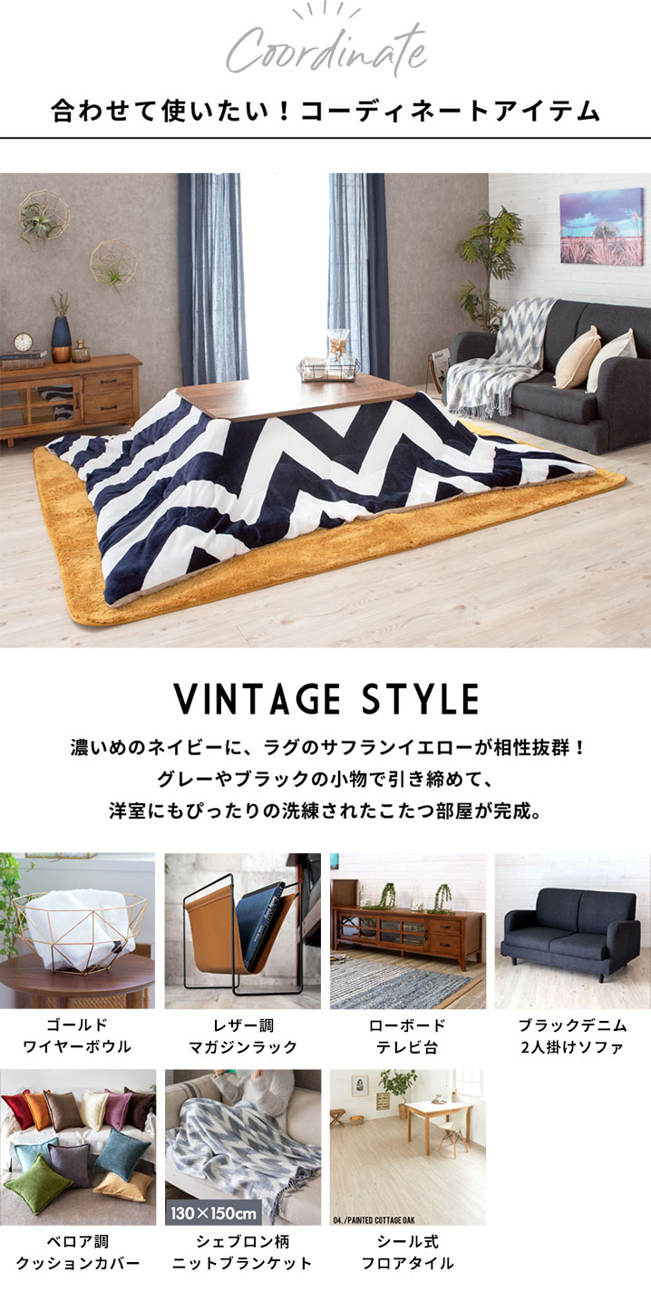 ハンドメイドこたつ こたつ布団 シェブロン柄 長方形 幅 約190×240cm 裏面 フランネル