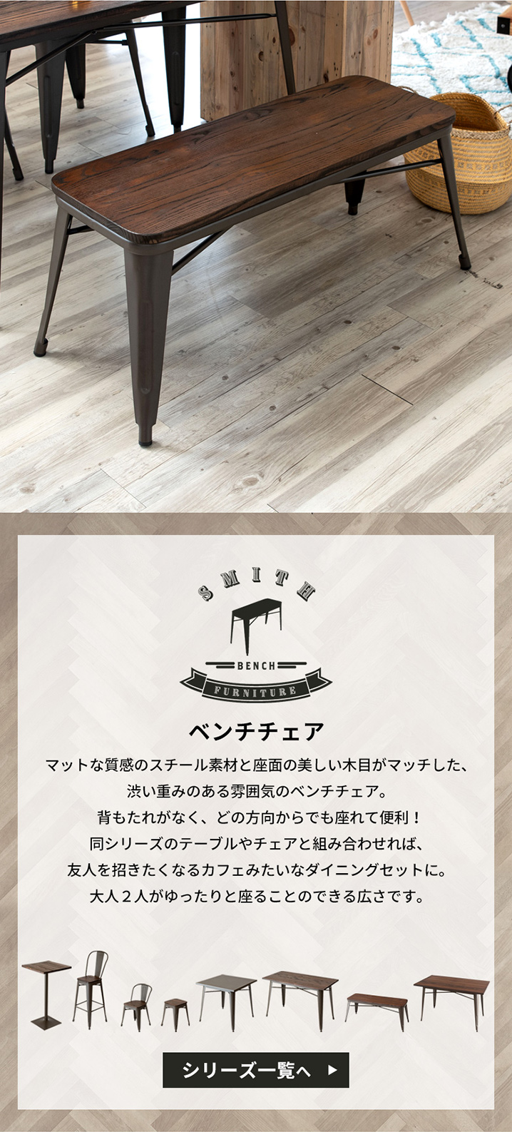 ベンチ チェア スチール 木製 [63705] 【 ダイニングチェア ベンチ 
