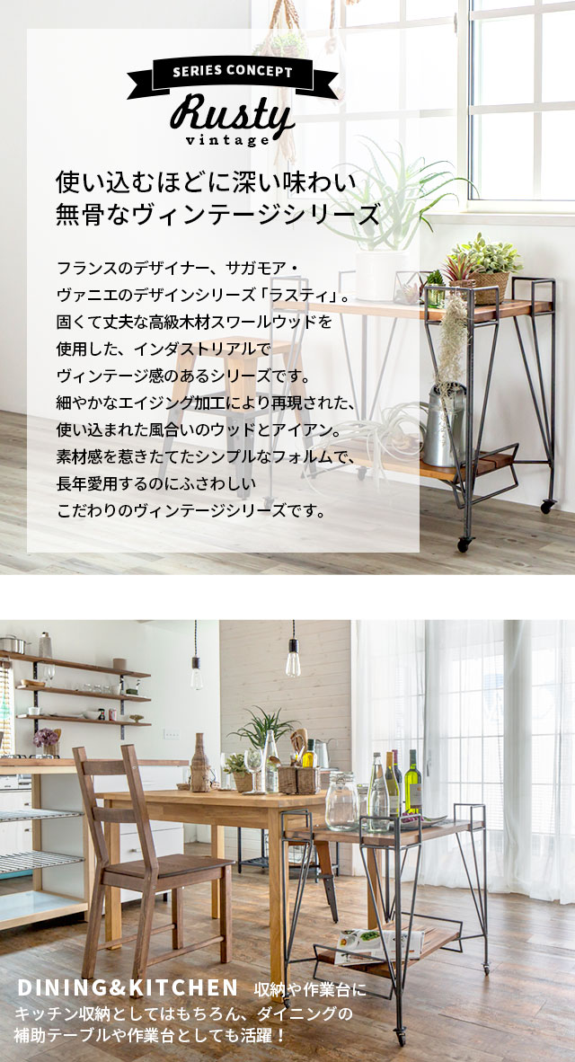 ラスティ】アイアンとウッドのキッチンワゴン(12910)【生活雑貨の
