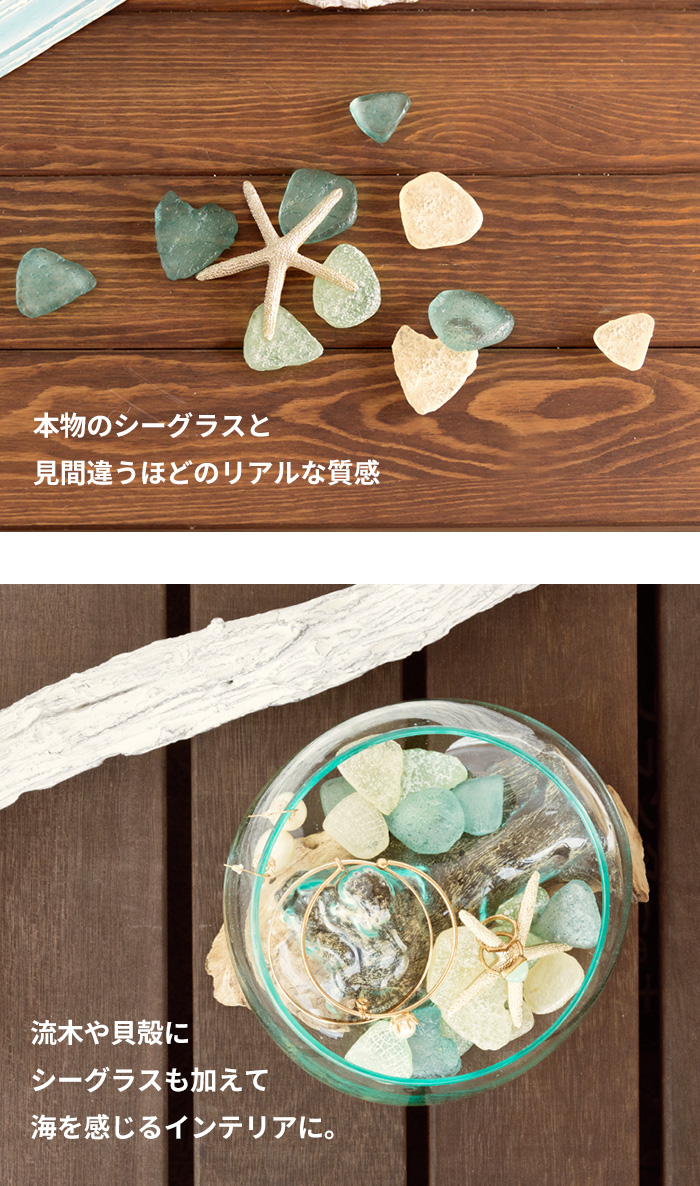 レジンでできた シーグラス のオブジェ 18個入り(65930)【生活雑貨の