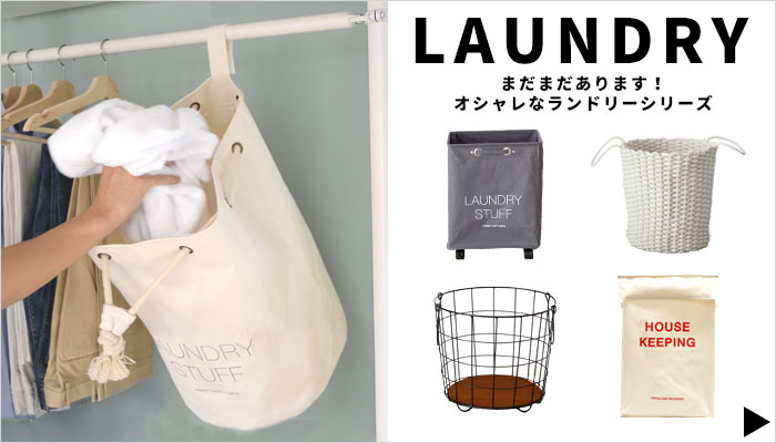 持ち手つきランドリーバスケット(63500-63501) 【生活雑貨の