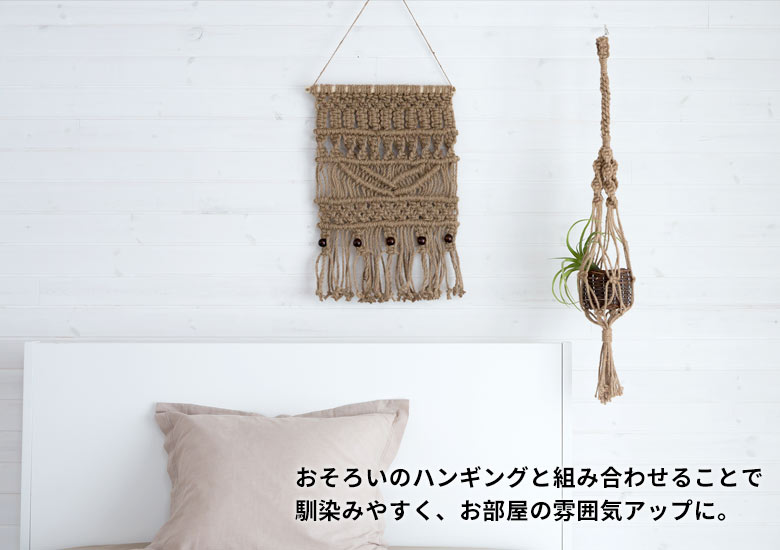 マクラメ タペストリー ブラウン [40x60cm] ビジュー付き (64920