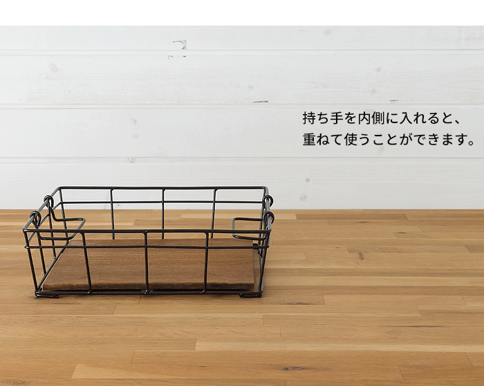 ワイヤーバスケット かご バスケット おしゃれ 収納 収納ボックス 小物入れ 収納棚 整理  アイアン スチール スタッキング ワイヤー 塩系 インテリア 男前 西海岸