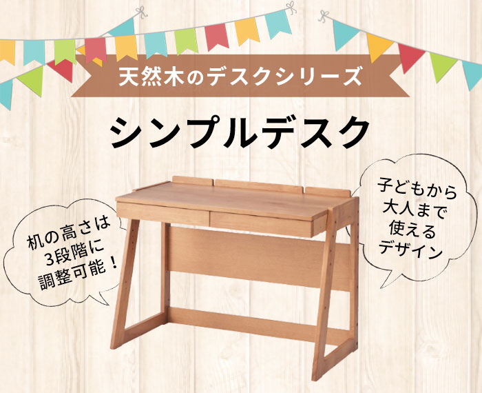 天然木のシンプルデスク(91050)【生活雑貨のELEMENTS本店