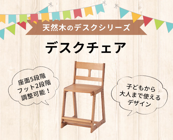 天然木のデスクチェア(91052)【生活雑貨のELEMENTS本店】 | 【生活雑貨