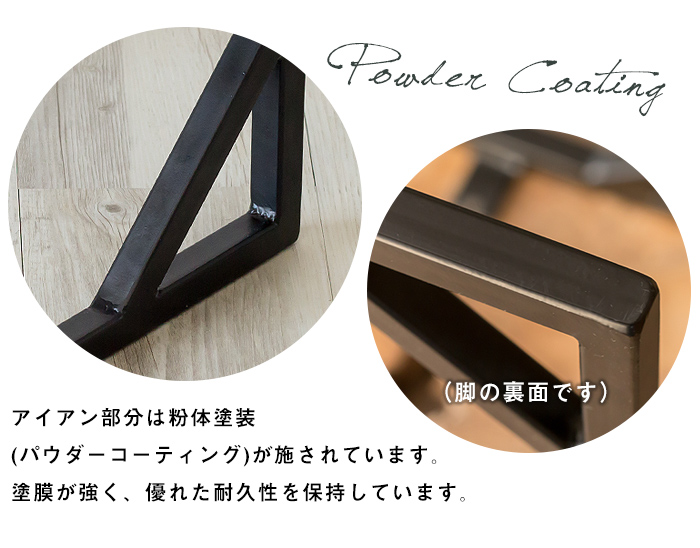 アイアンの脚には粉体塗装が施されています。