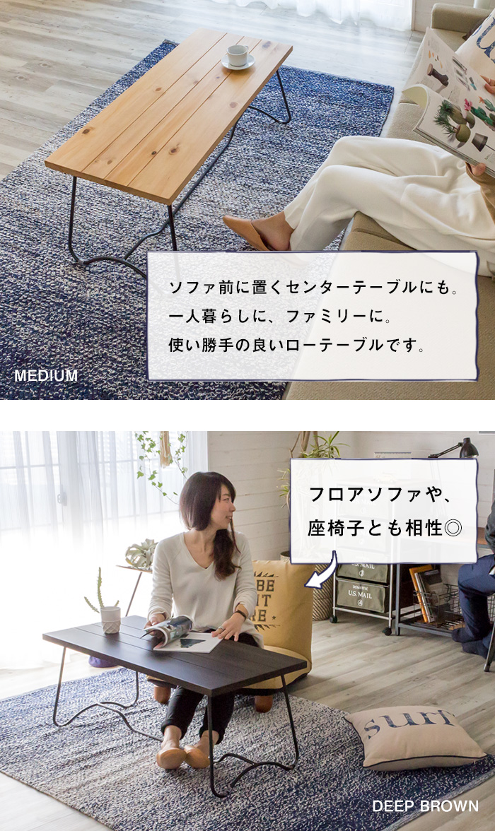 座椅子やフロアソファとこう相性のセンターテーブル