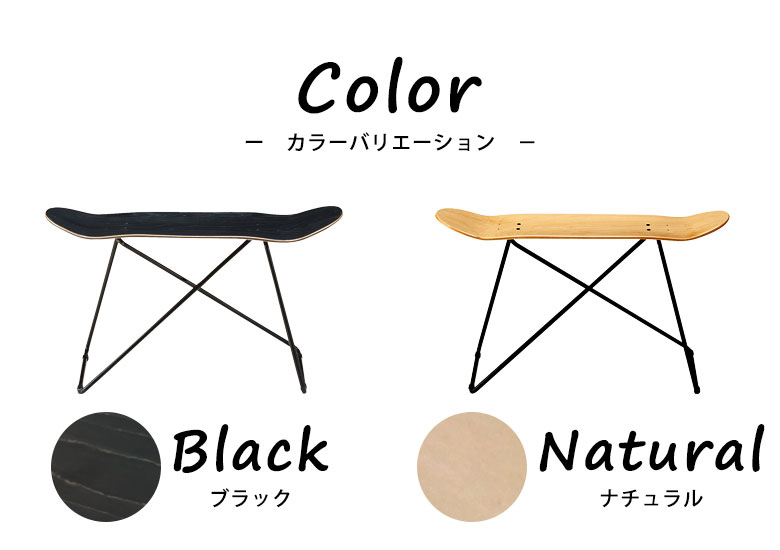 完成品】本物のスケートボードから作られた スツール【2色展開】(91042