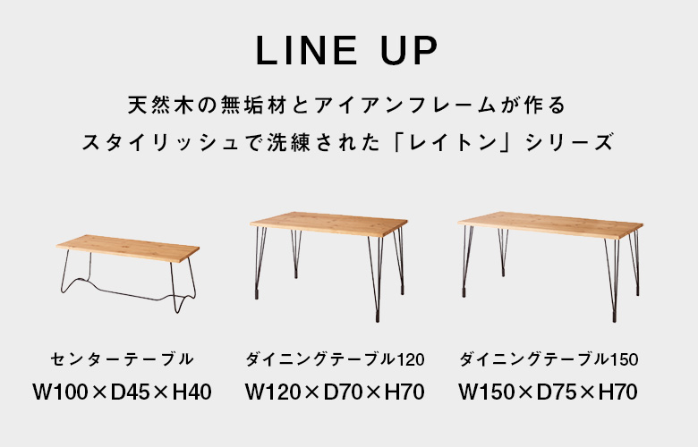 天然木×アイアンフレームのダイニングテーブル【150cm×75cm】(91046