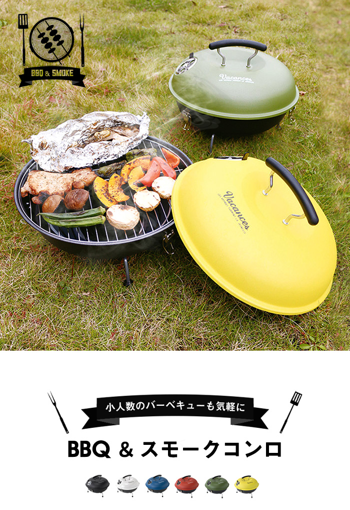 BBQ&スモークコンロ(92026)【生活雑貨のELEMENTS本店】 | 【生活雑貨の