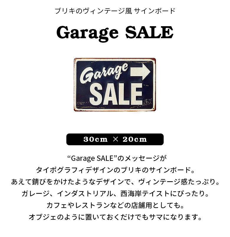 メール便対応】【Garage SALE】ヴィンテージ風 サインボード(65282