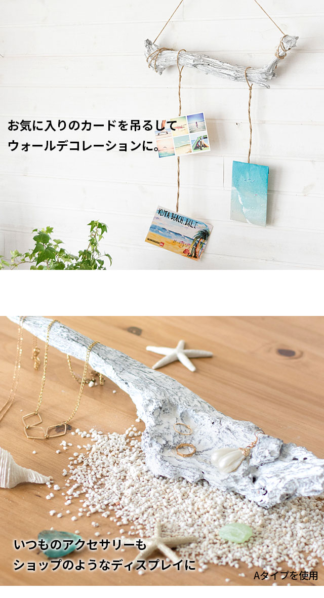 流木風オブジェ[Cタイプ](65942)【生活雑貨のELEMENTS本店