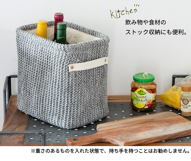 ハンドル付きニットバスケット、Sサイズ