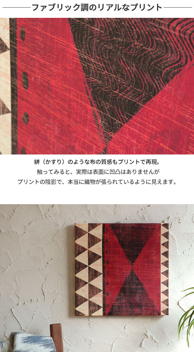 アートパネル ネイティブ柄 幅40cm 正方形 [66693]【 ファブリック