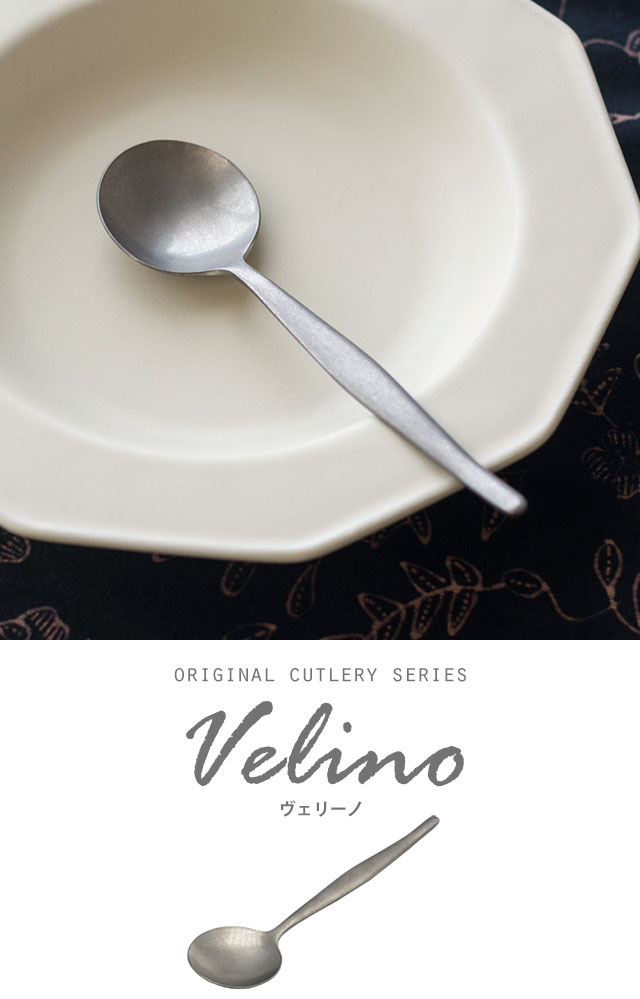 メール便対応】スープスプーン マット シルバー つや消し [66680