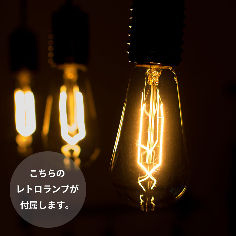 エジソン電球付き ペンダントライト(91161)【生活雑貨のELEMENTS本店