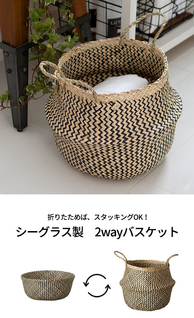 かご バスケット 収納 ハンドル付き シーグラス製 折りたたみ 2