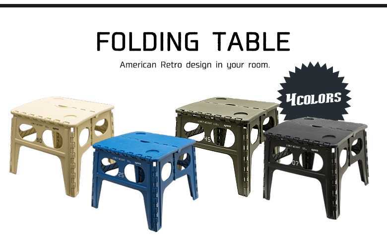 アメリカンレトロなデザインの折り畳みテーブル