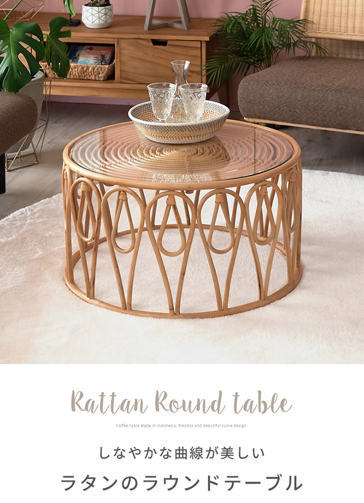 籐の円形テーブル(ガラス付き) - テーブル