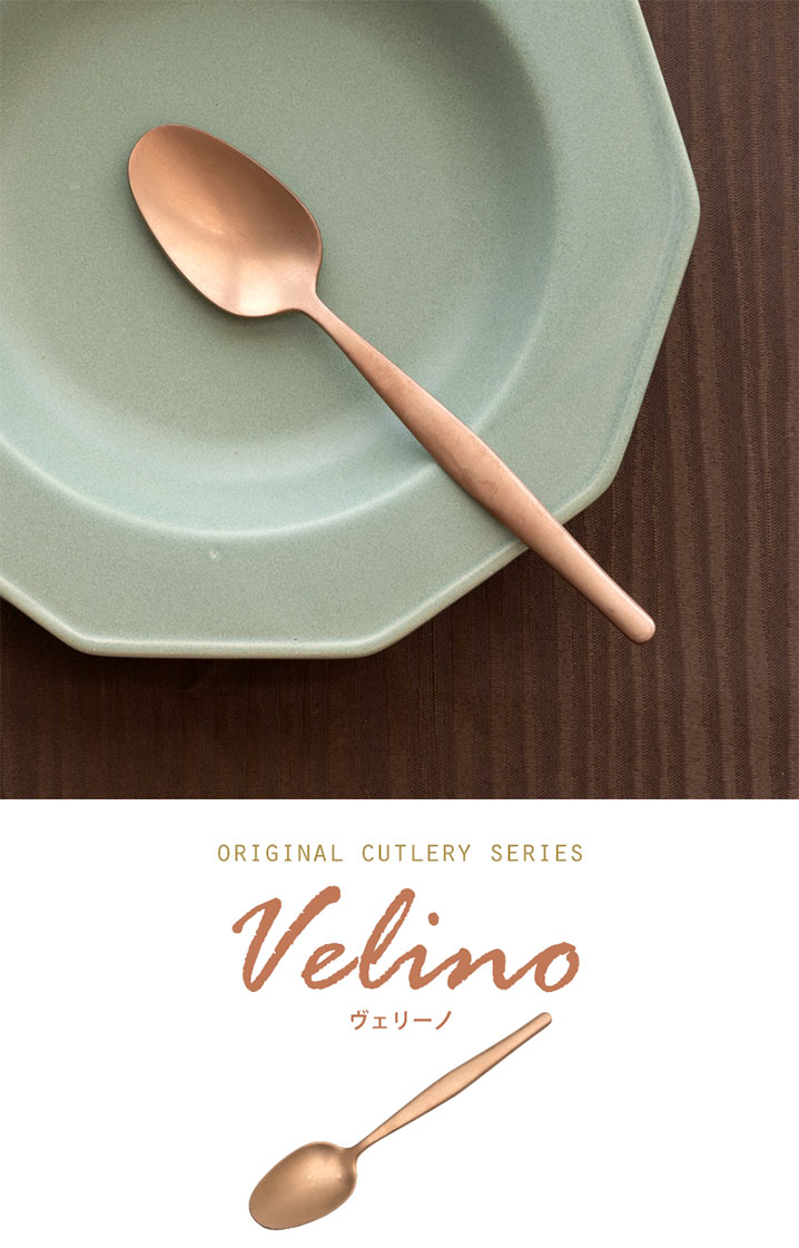 メール便対応】 デザートスプーン マット ローズゴールド つや消し [66837]【 Velino ヴェリーノ 結婚祝 食洗機対応 ギフト スプーン  テーブルスプーン 小さめ カトラリー ブロンズ ステンレス シリーズ キッチン テーブルコーディネート おしゃれ 北欧 アンティーク ...