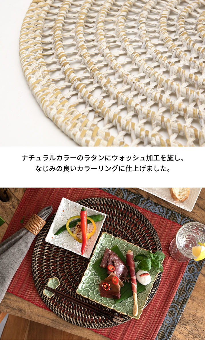 ランチョンマット ラタン製 ランチマット プレースマット プレイス