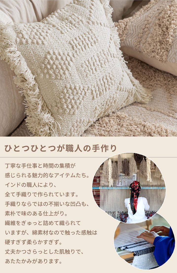 クッションカバー クッション ホワイト ボヘミアン 45×45cm ホワイト