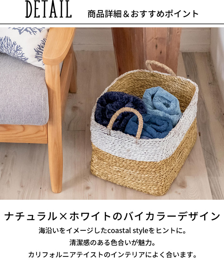 バスケット かご スクエア バイカラーバスケット シーグラス 持ち