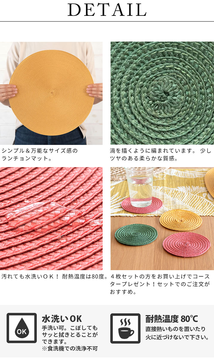 ランチョンマット ラウンド 4枚セット プレース プレイス マット W