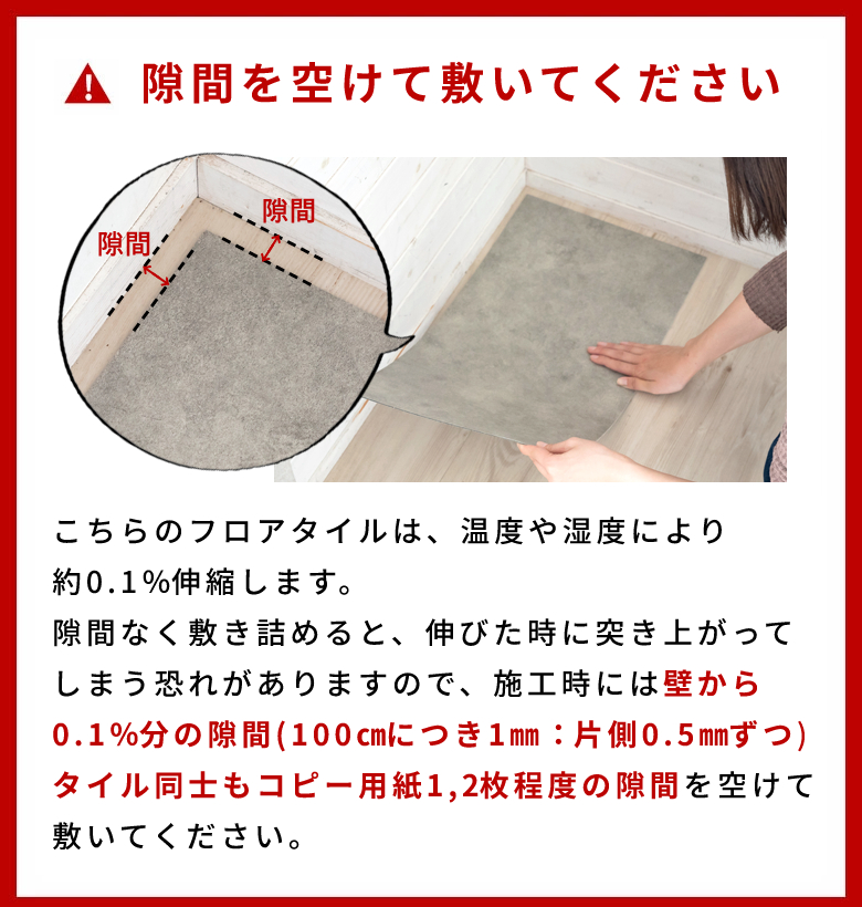 壁と床材に隙間を空けて敷いてください。ご注意