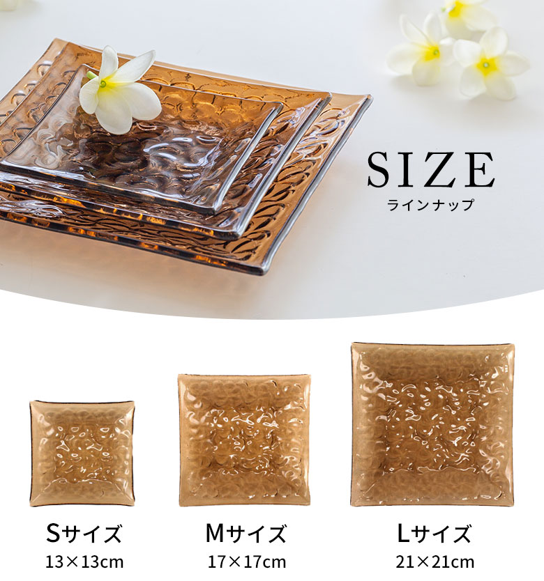プルメリア柄ガラスプレート アンバー [Lサイズ 21×21cm][62121]【食器