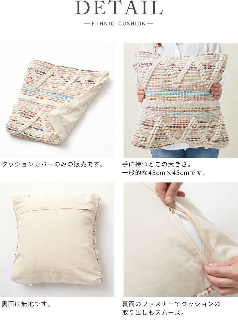 クッションカバー インド ナチュラル アイボリー 幾何柄 ジオ