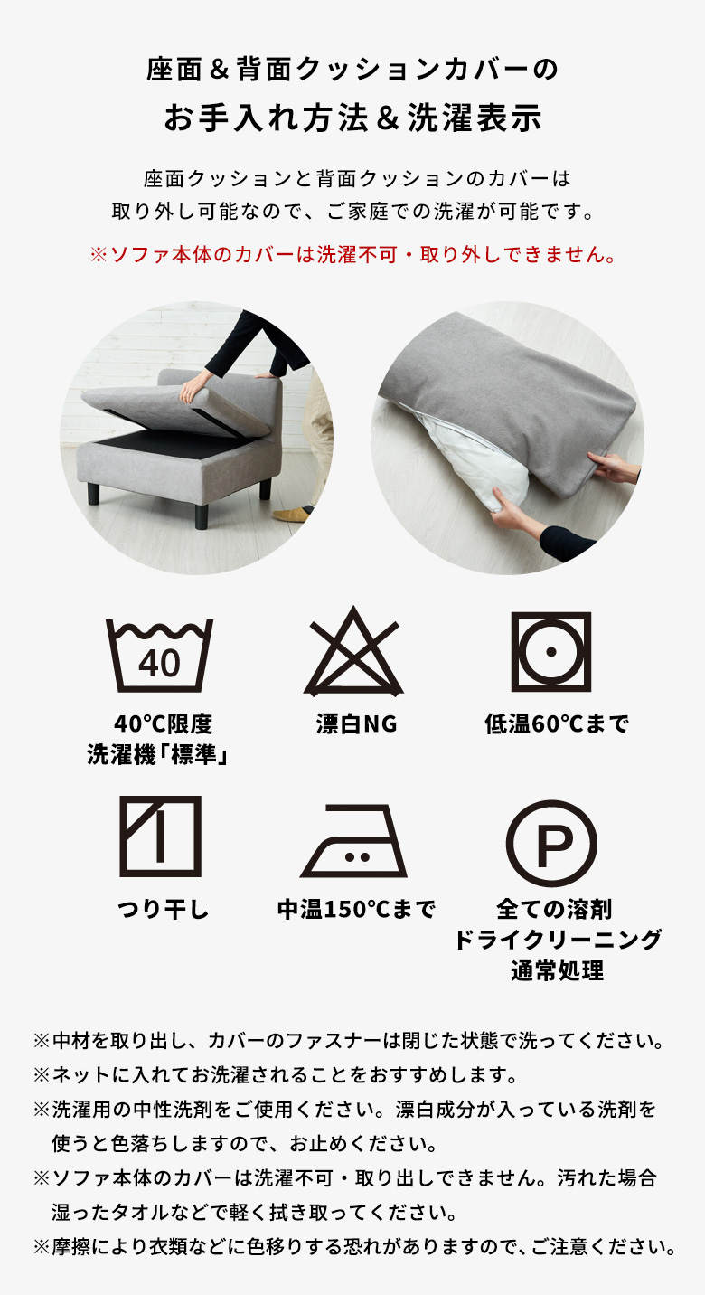 座面・背面クッションカバーのお手入れ方法と洗濯表示