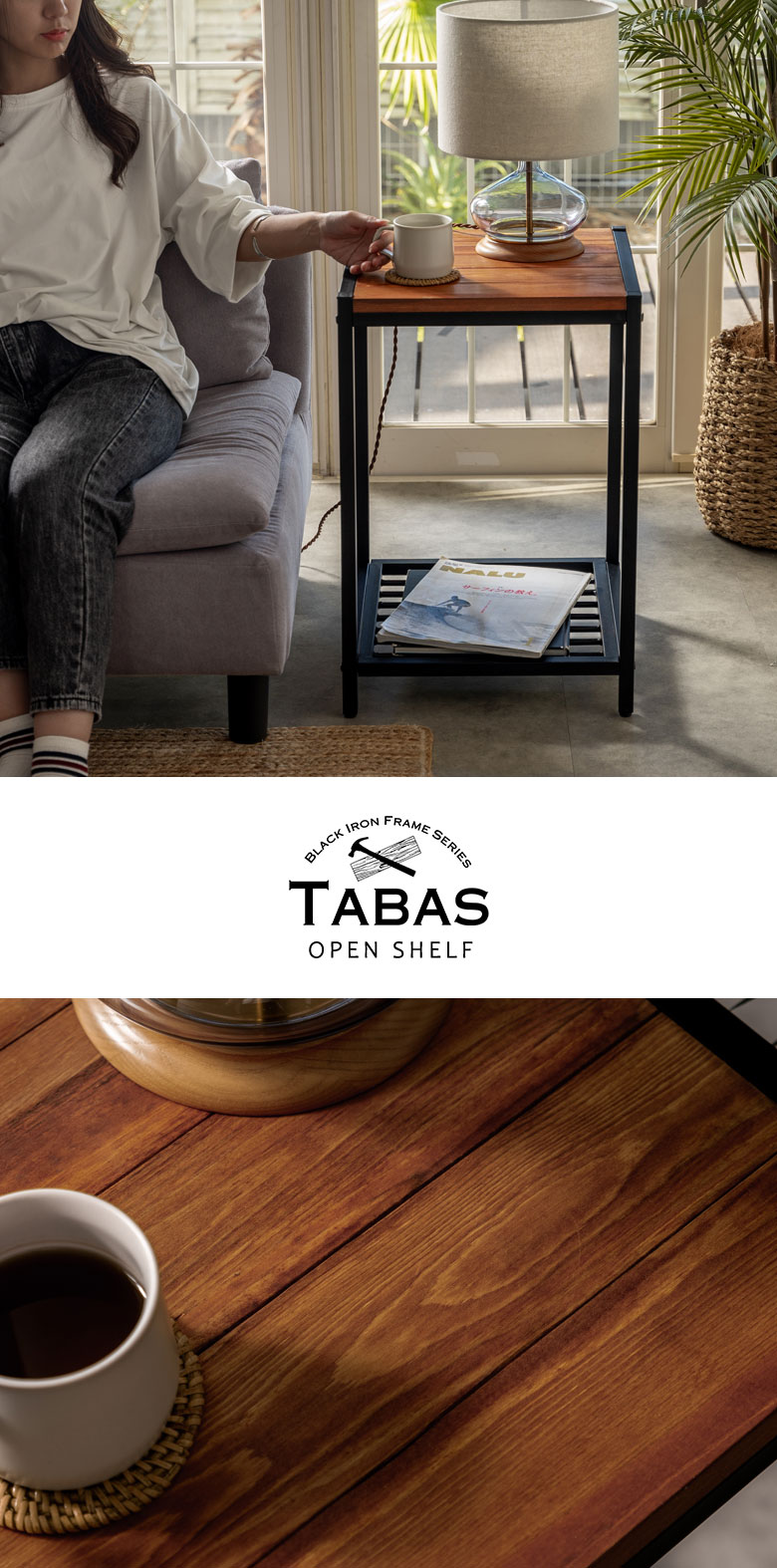 アイアンフレームのサイドテーブル。TABAS。タバス。