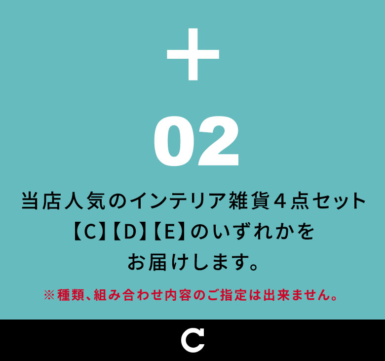 人気のインテリア雑貨4点セットをお届け