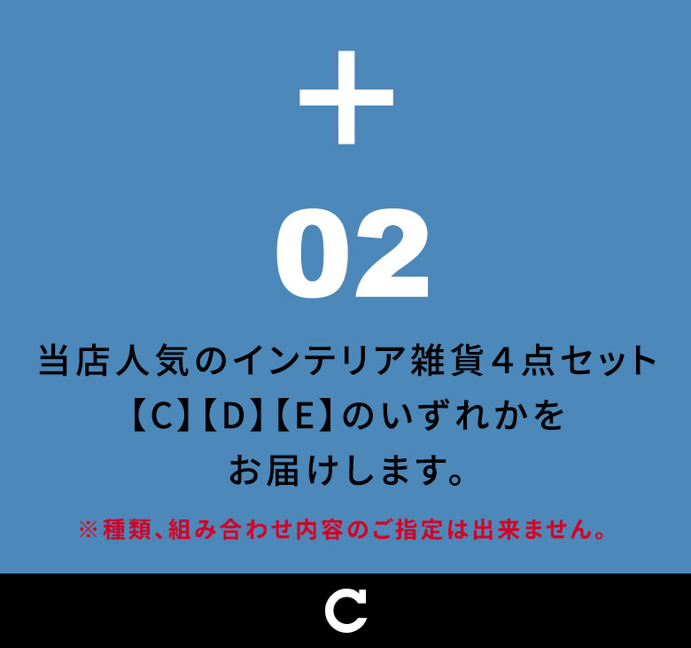 人気のインテリア雑貨4点セットをお届け