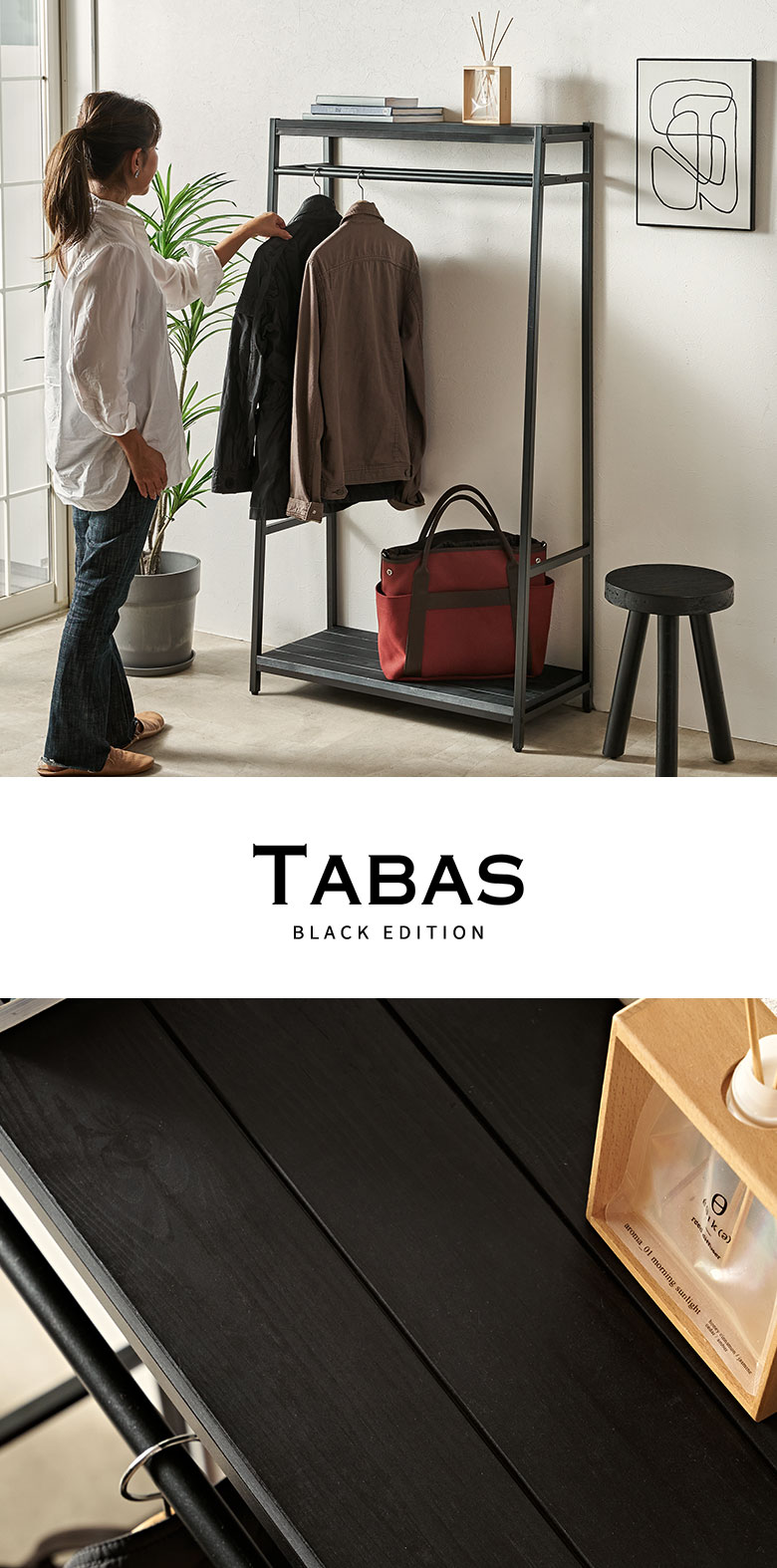 アイアンフレームのハンガーラック。TABAS BLACK EDITION。タバス ブラック エディション。