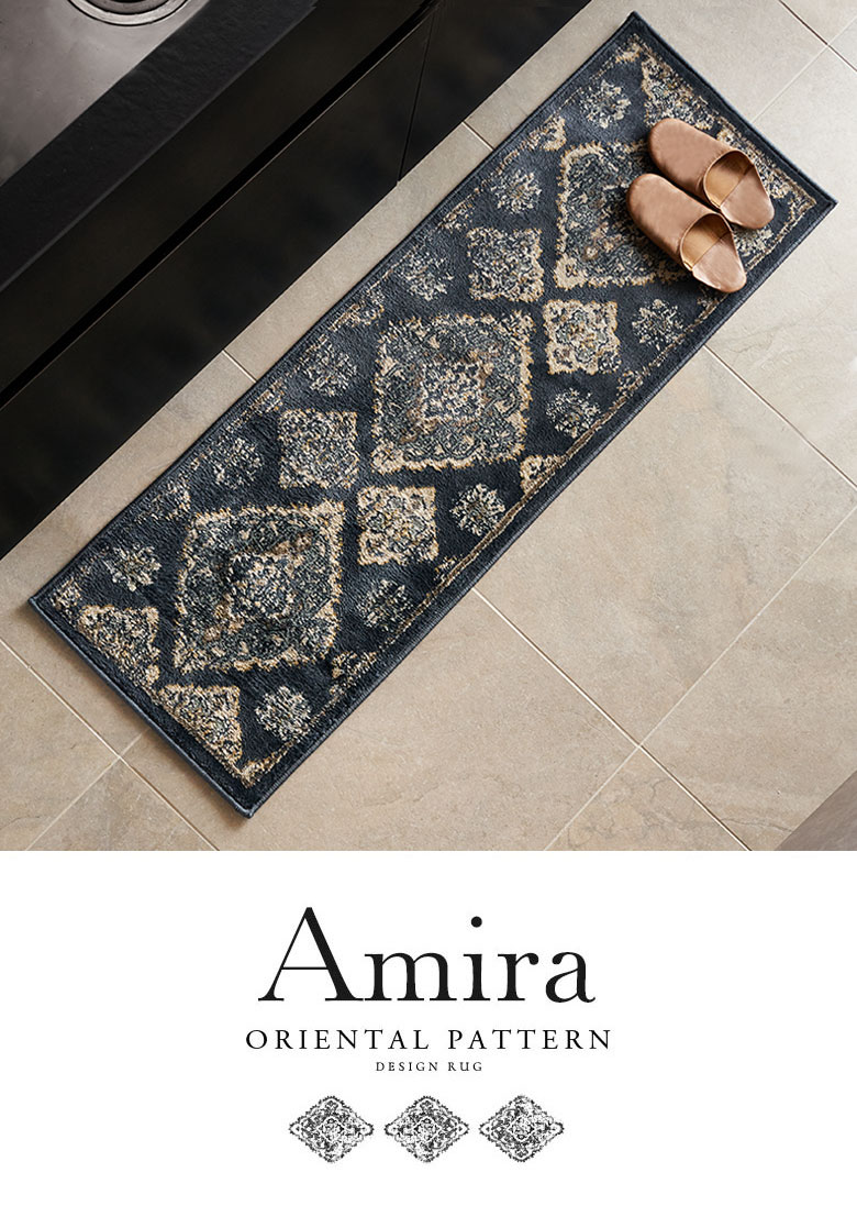オリエンタルラグ。Amira。アミーラ。キッチンマット。50×150cm