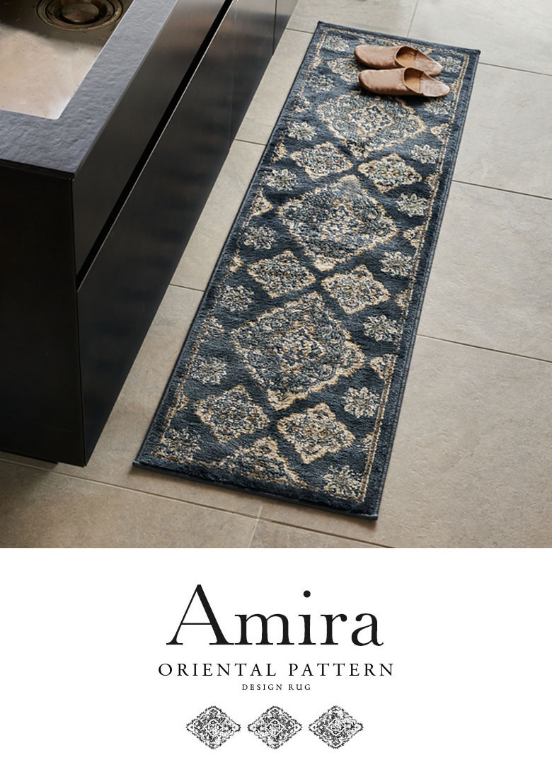 オリエンタルラグ。Amira。アミーラ。キッチンマット。50×150cm