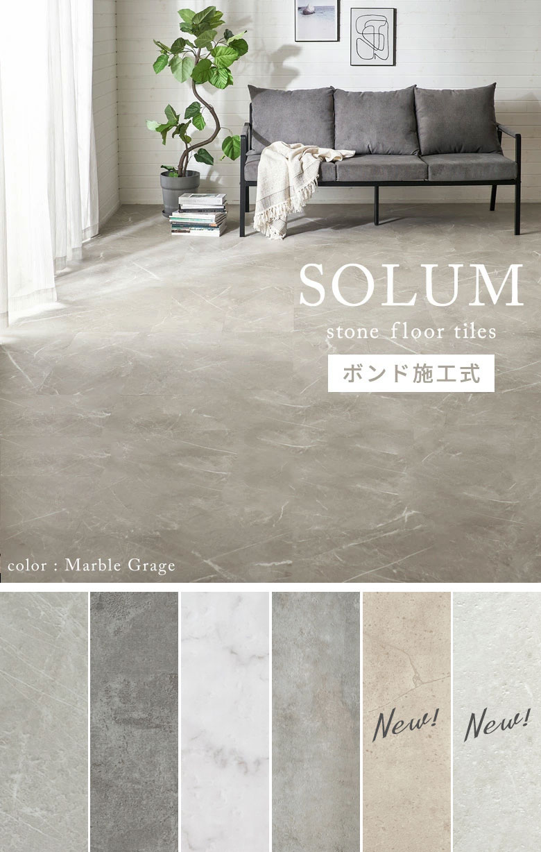 7月11日限定価格！ 接着剤不要高耐久フロアタイル SOLUMシリーズ4畳分〜 7月11日限定価格！ 接着剤不要高耐久フロアタイル SOLUMシリーズ4