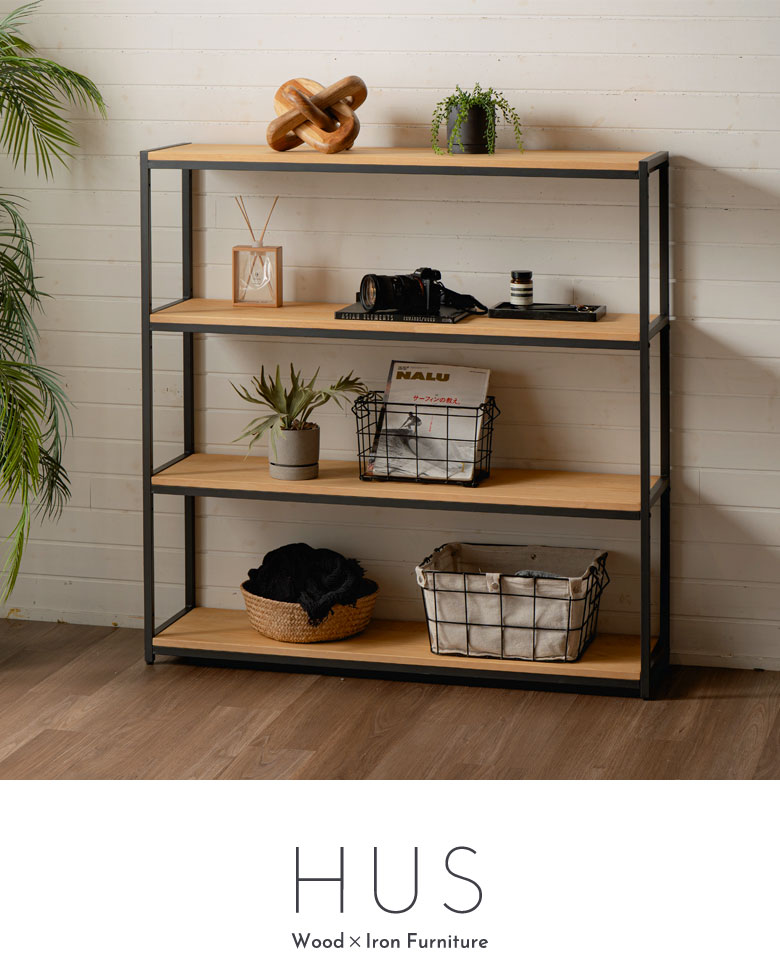 HUSヒュース ウッド×アイアンのオープンシェルフ