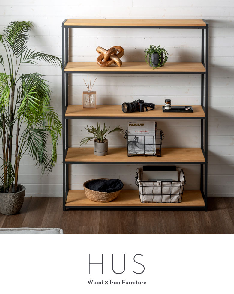 HUSヒュース ウッド×アイアンのオープンシェルフ