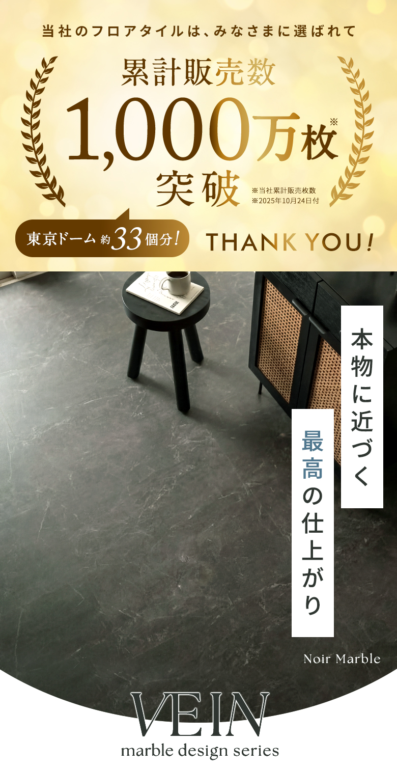 クリックタイプではめ込む施工タイプの大理石調フロアタイル VEIN ベイン