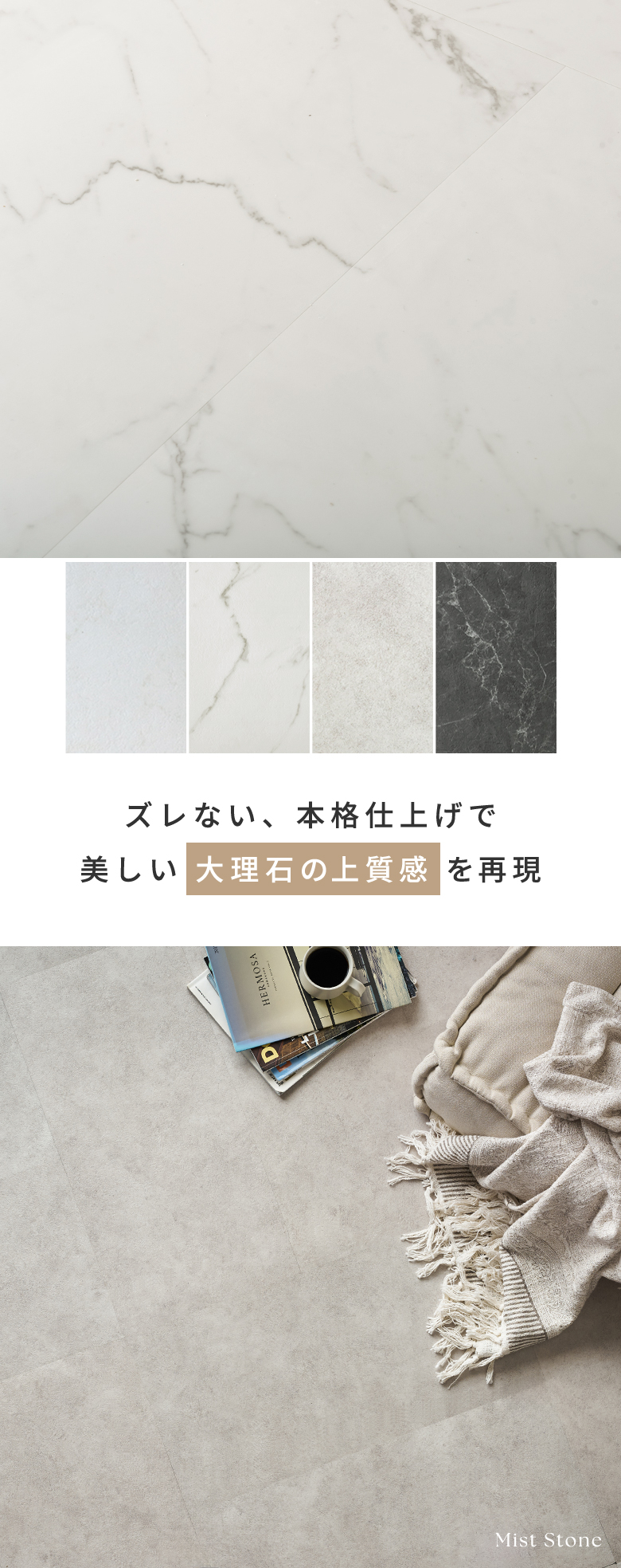 ズレない本格仕上げのクリックタイプ。本物みたいで美しい大理石の上質感をもっと手軽に